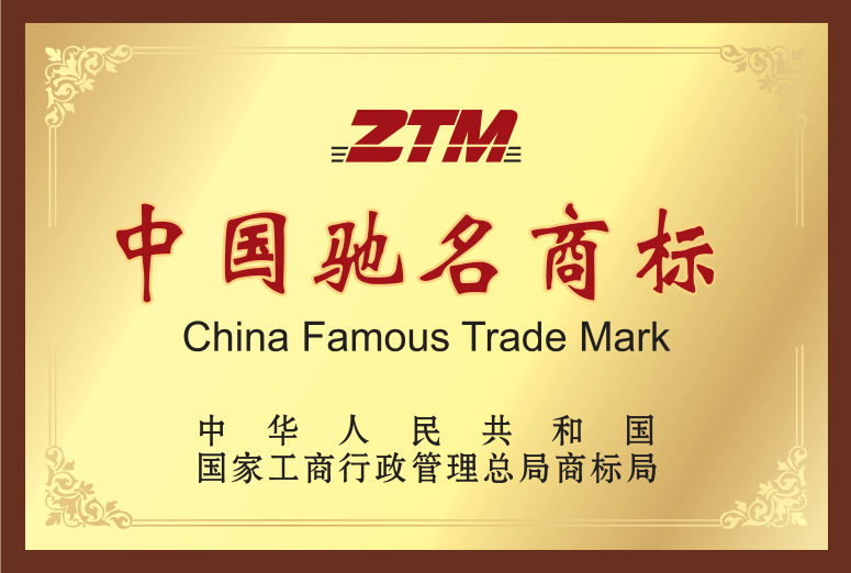 China Well-Known Trade Mark