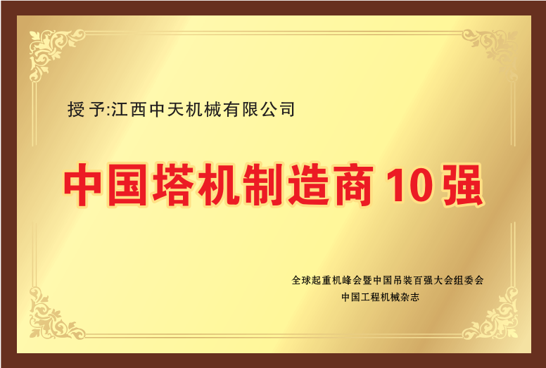 Top 10 Chinese Tower Crane Manufacturers