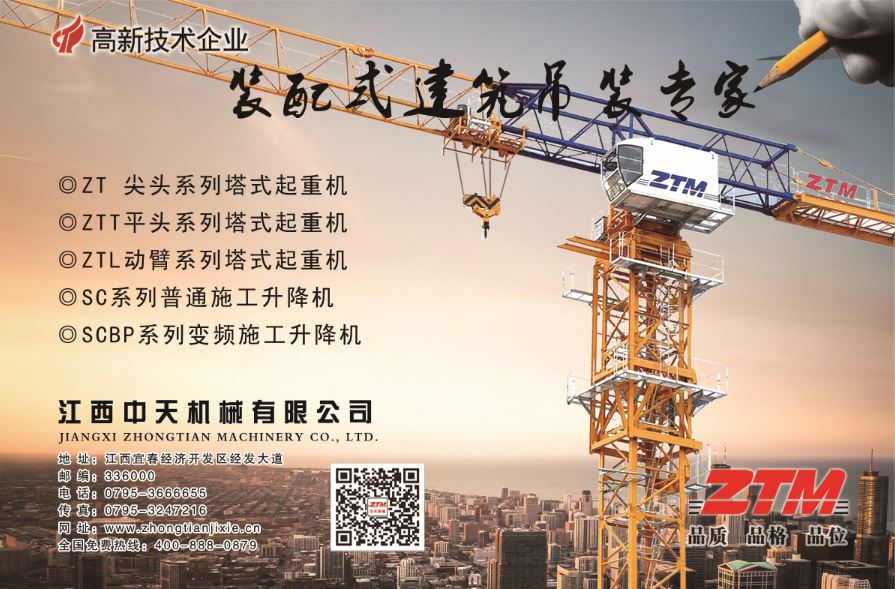 中天塔机——装配式建筑吊装专家